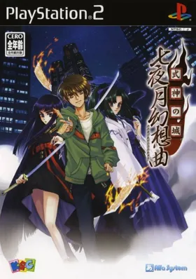 Shikigami no Shiro - Nanayozuki Gensoukyoku (Japan) box cover front